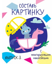 Мои первые развивающие наклейки-3